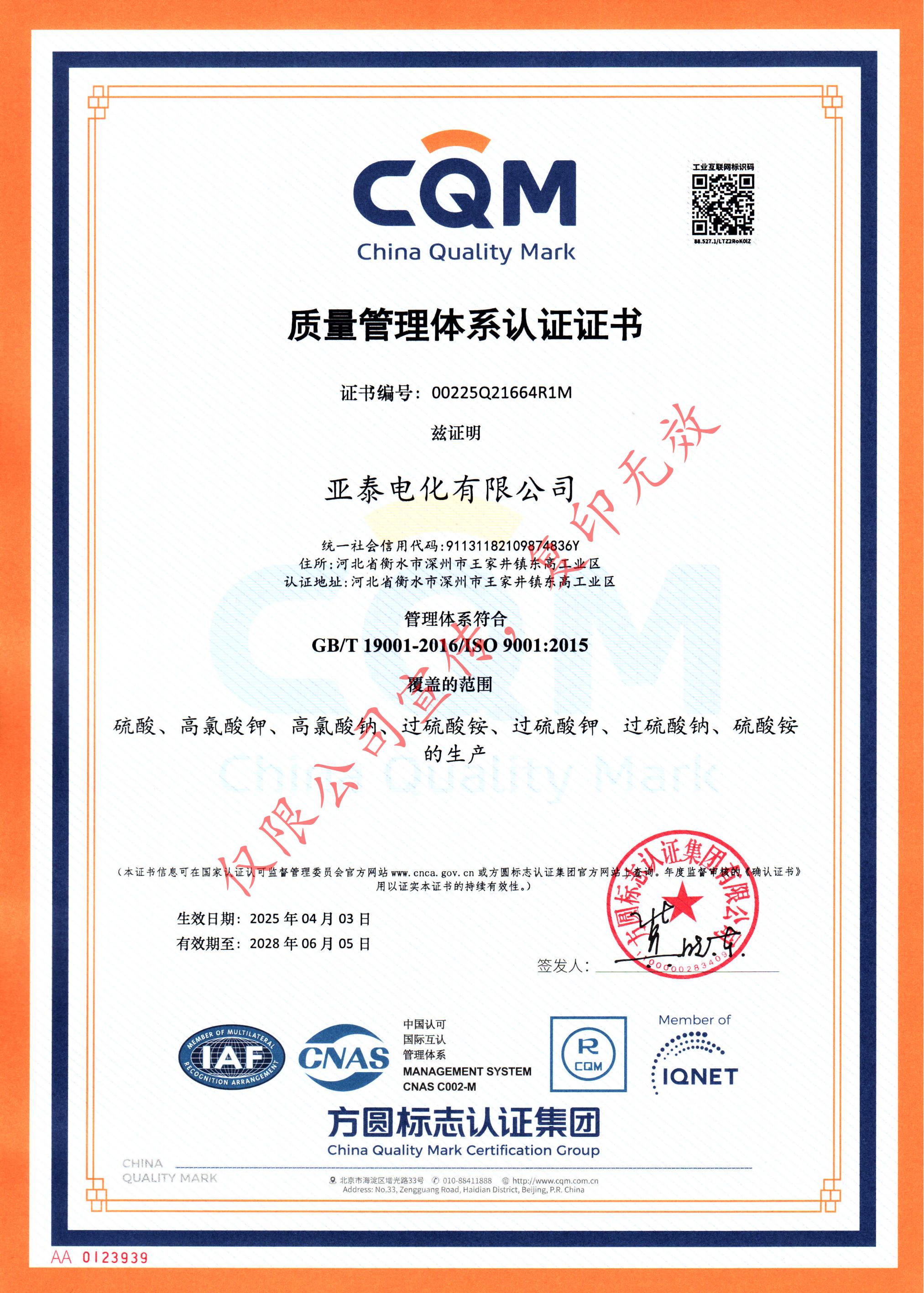 質量管理體系認證